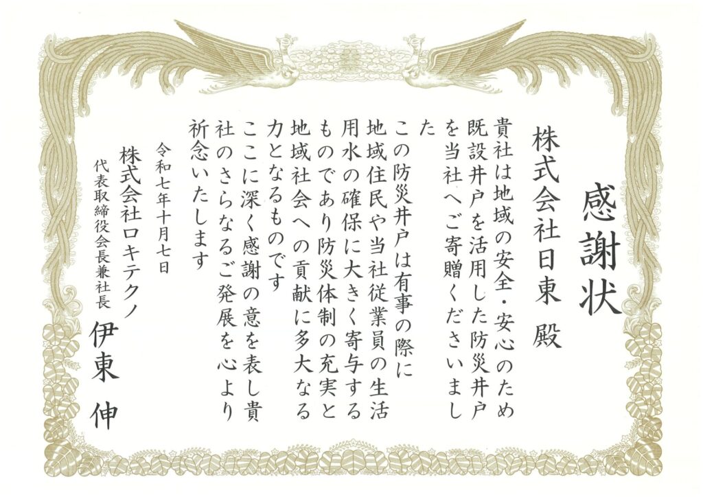 感謝状